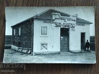 Old photo Kingdom of Bulgaria - Cooperative Union "Zagorets"