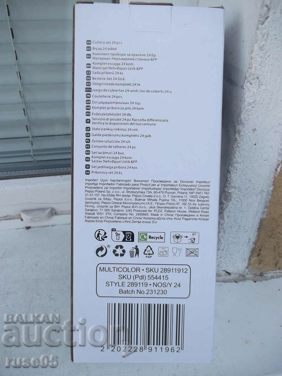 Auction "PEPCO HOME" set of 24 pcs. cutlery new Auction "PEPCO HOME" set of 24 pcs. cutlery new