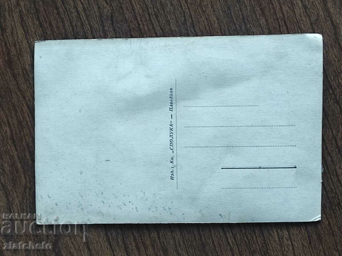 Delivery of Postal Card Kingdom of Bulgaria - Plovdiv Delivery of Postal Card Kingdom of Bulgaria - Plovdiv