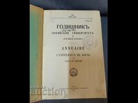 Годишник на Софийския университет 1931,твърди корици