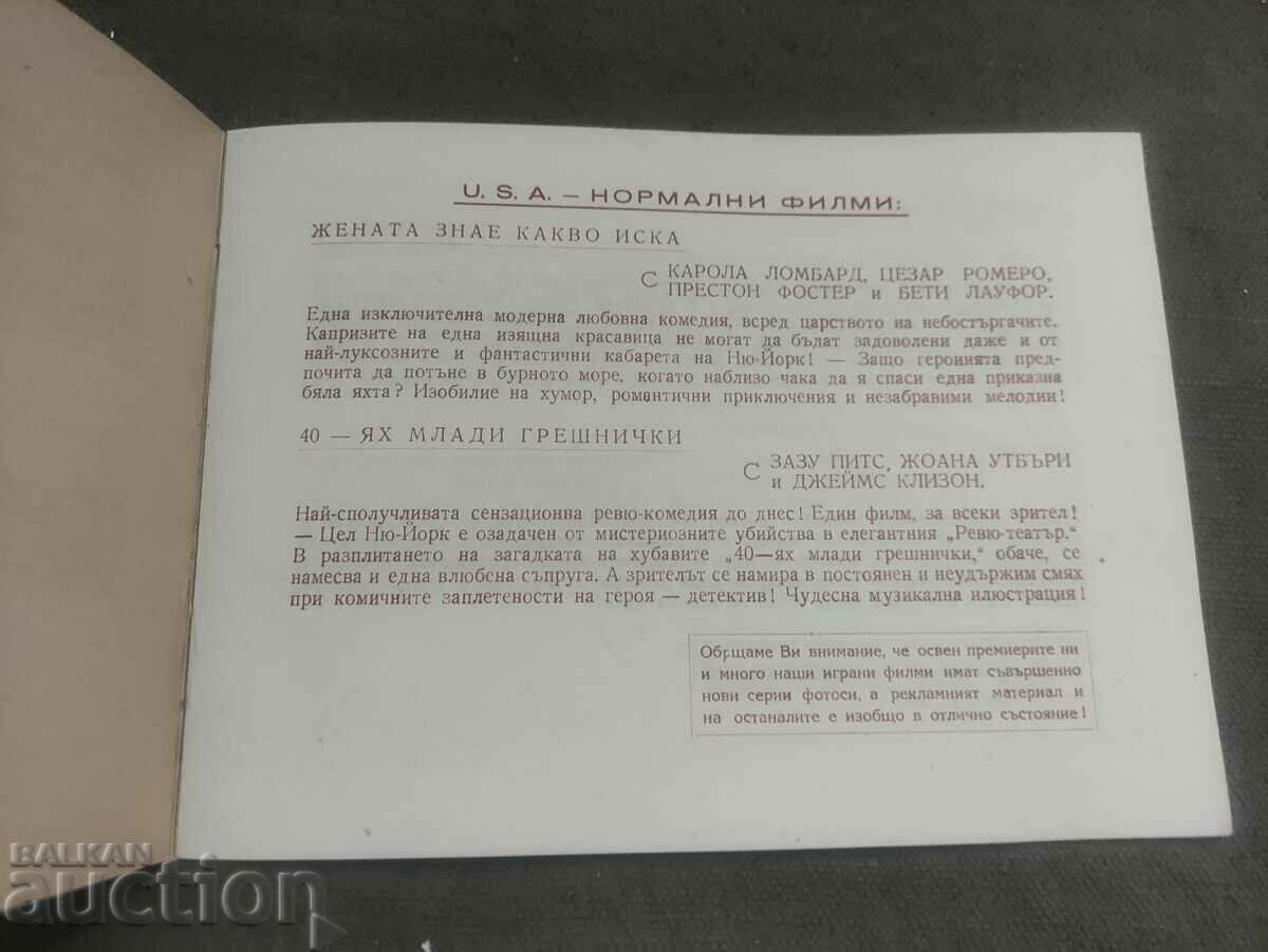 U.S.A FILM film catalog 1946 with price 200.00 BGN | € 102.26 U.S.A FILM film catalog 1946 with price 200.00 BGN | € 102.26