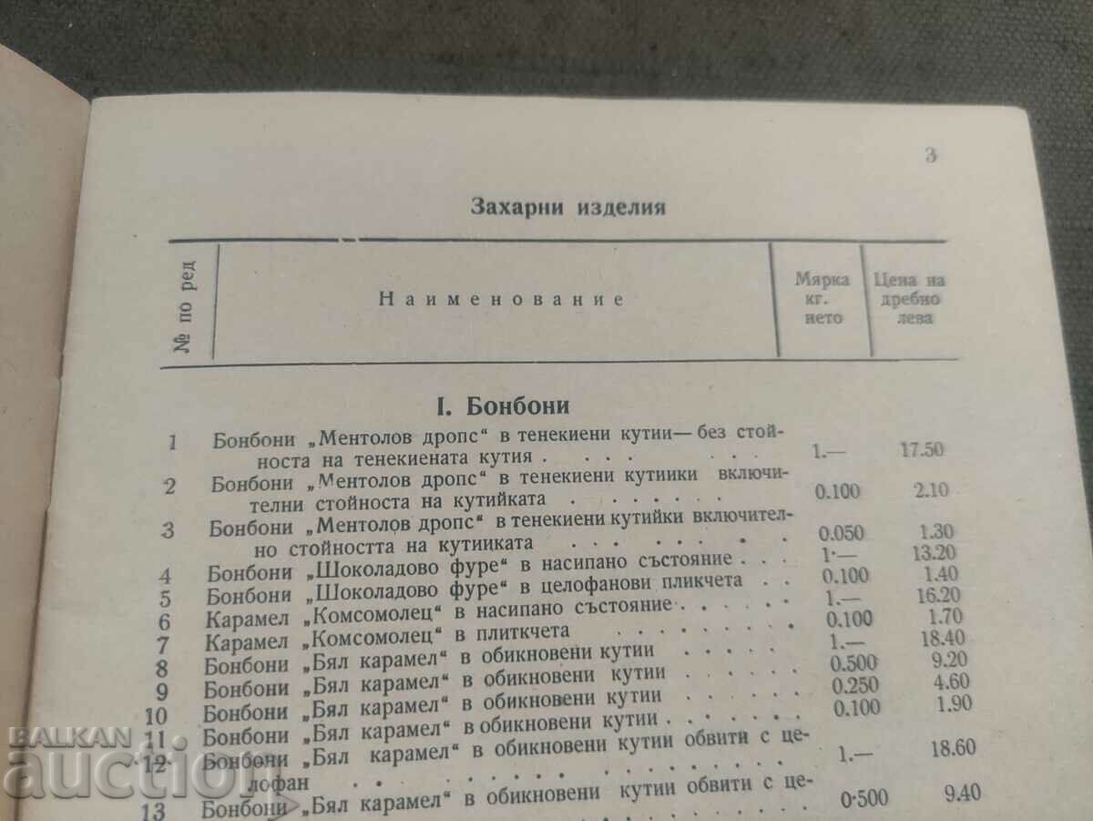 Παράδοση Τιμοκατάλογος προϊόντων ζάχαρης και ζαχαροπλαστικής, μπόζα, κρασί.... Παράδοση Τιμοκατάλογος προϊόντων ζάχαρης και ζαχαροπλαστικής, μπόζα, κρασί....