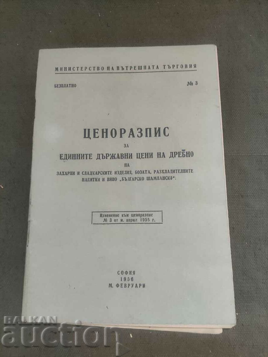 Ценоразпис захарни и сладкарски изделия,боза, вино....