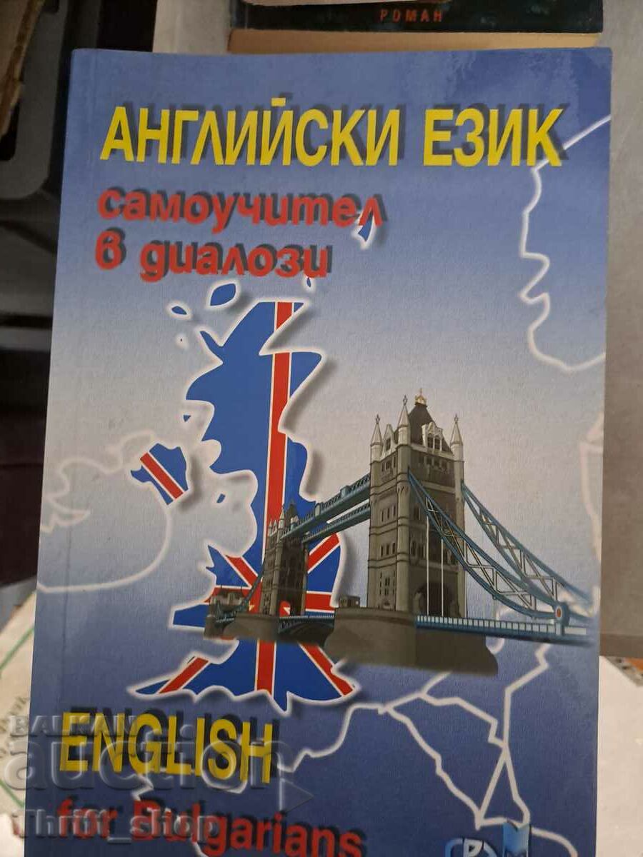 Φροντιστήριο αγγλικής γλώσσας σε διαλόγους