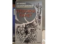 Тревожна памет Атанас Семерджиев