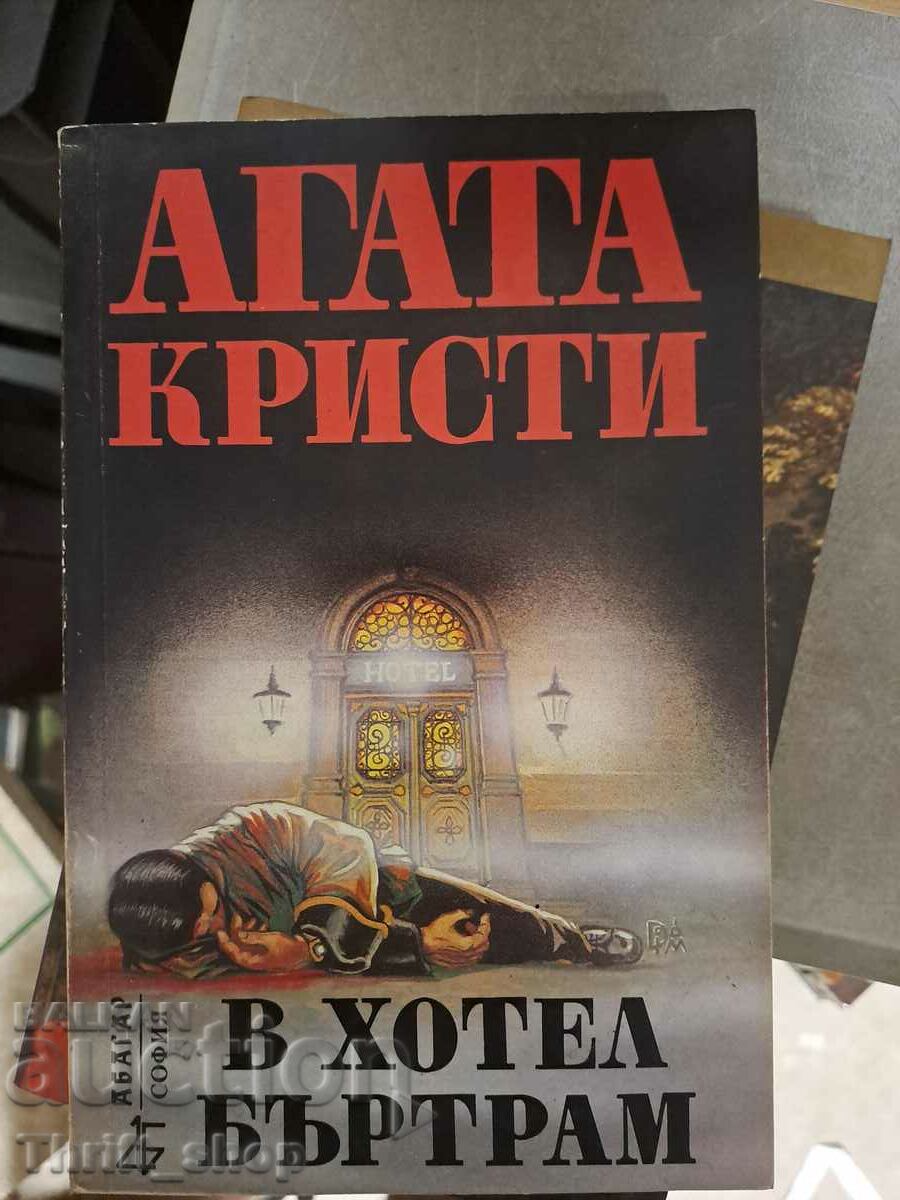 Στο ξενοδοχείο Bertram Agatha Christie