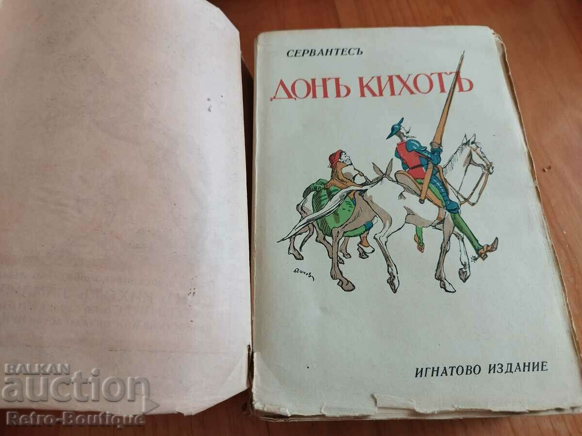 Book "Don Quixote of the English Channel", 1939 with price 120.00 BGN | € 61.36 Book "Don Quixote of the English Channel", 1939 with price 120.00 BGN | € 61.36
