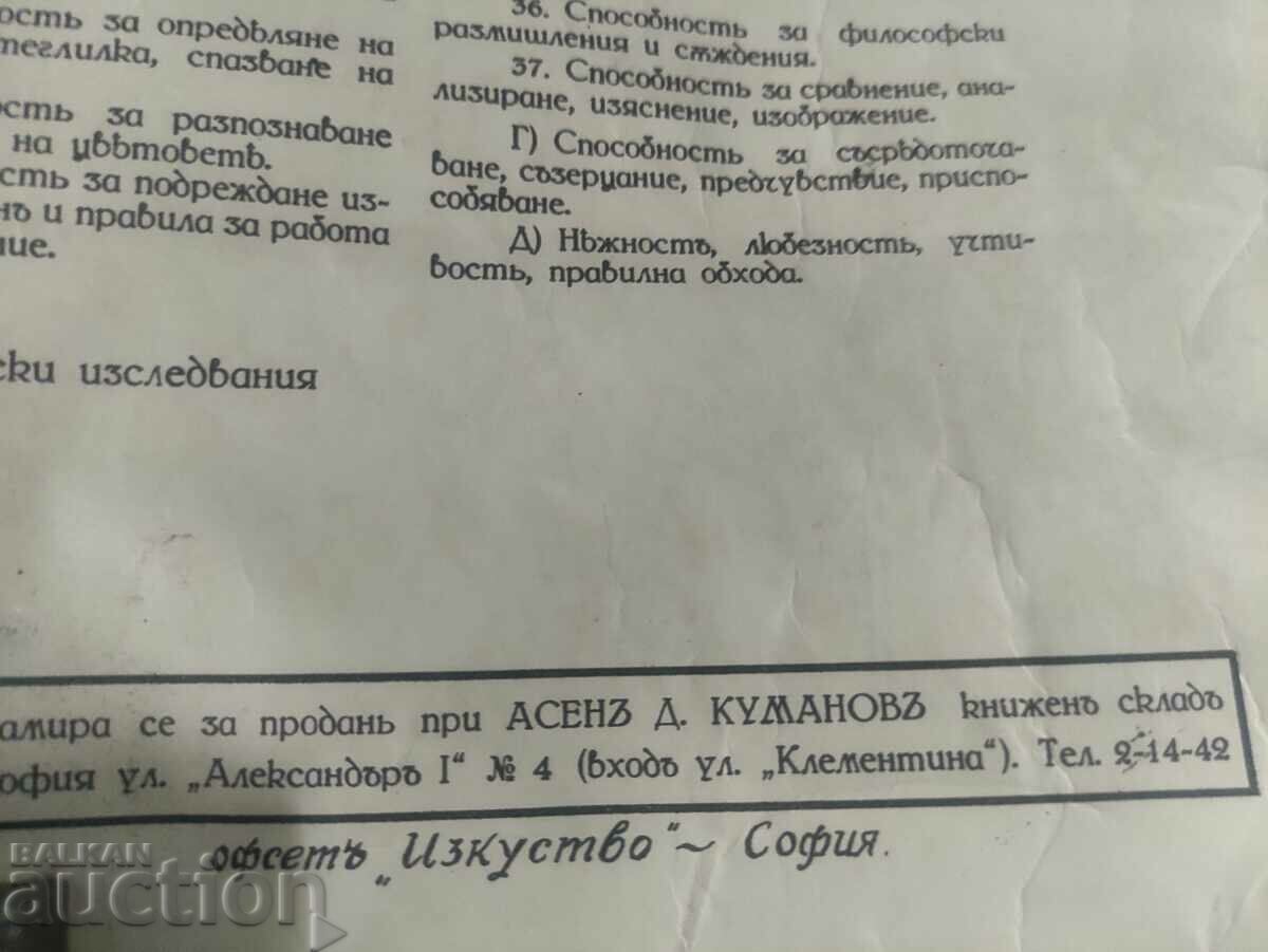 Phrenology card with price 200.00 BGN | € 102.26 Phrenology card with price 200.00 BGN | € 102.26