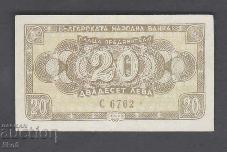 ΒΟΥΛΓΑΡΙΑ - 20 BGN 1950 - UNC