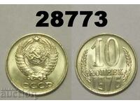 ΕΣΣΔ 10 καπίκια 1976 Ρωσία UNC