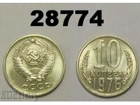 ΕΣΣΔ 10 καπίκια 1976 Ρωσία UNC