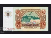 ΒΟΥΛΓΑΡΙΑ - 50 BGN 1990 - UNC