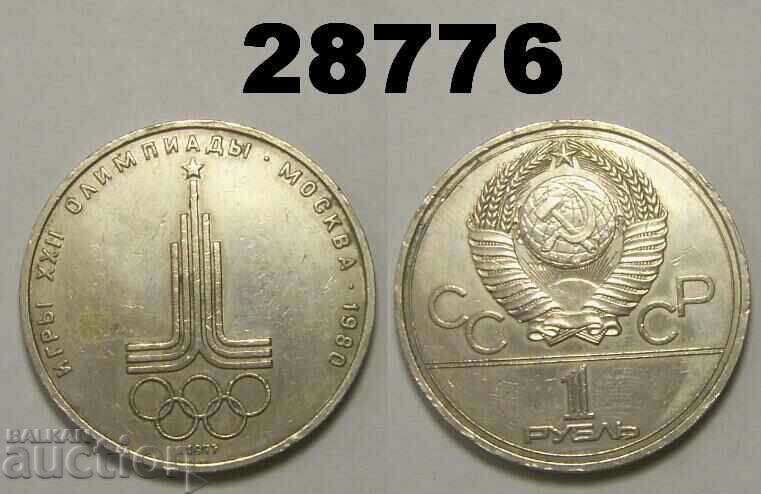 ΕΣΣΔ Ρωσία 1 ρούβλι έμβλημα Ολυμπιακών Αγώνων 1977