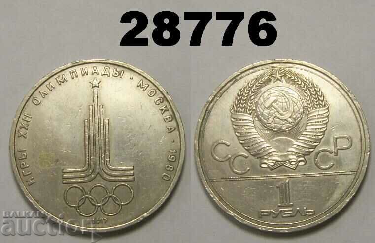 USSR Russia 1 ruble 1977 Olympics Emblem