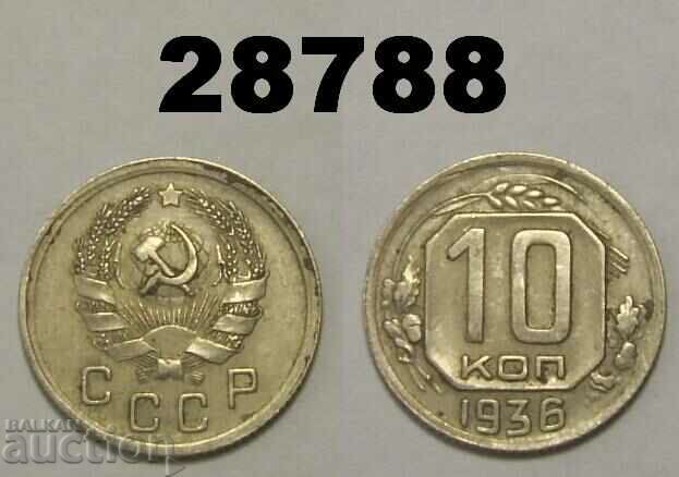 USSR 10 kopecks 1936 Russia