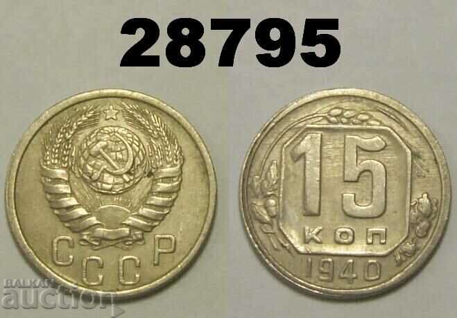 USSR 15 kopecks 1940 Russia