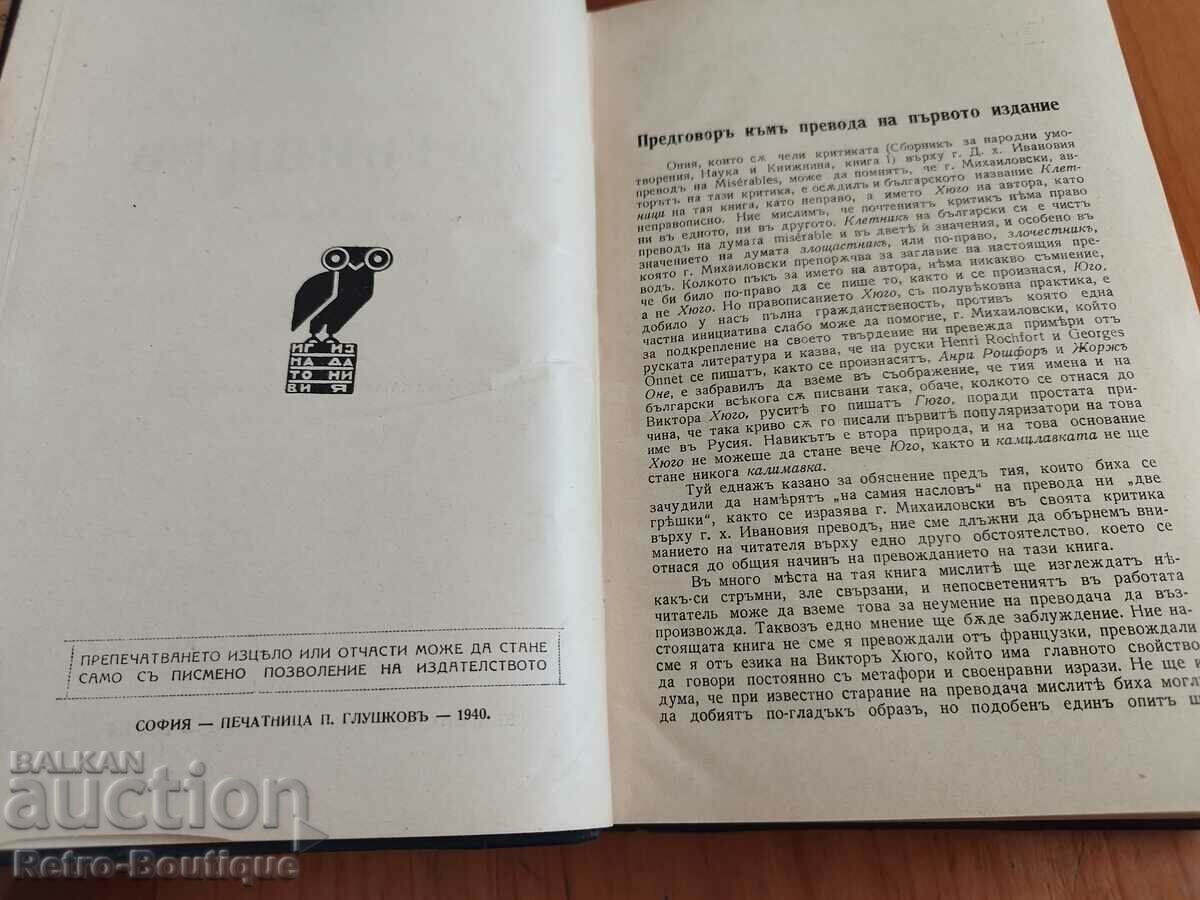 Auction  Book "Wretches", 1940, V. Yugo