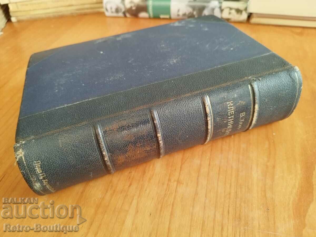 Delivery of Book "Wretches", 1940, V. Yugo