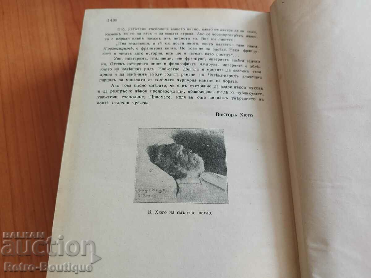 Book "Wretches", 1940, V. Yugo - 5