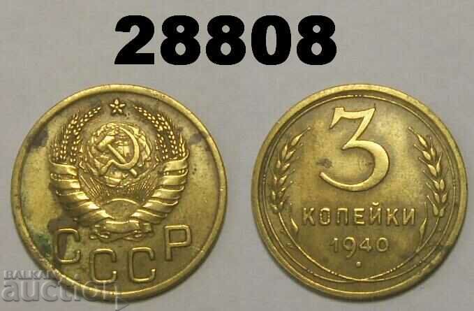 USSR 3 kopecks 1940 Russia