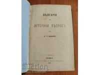 Book "Bulgaria in Eastern Question", 1879, A.S. Tsanov