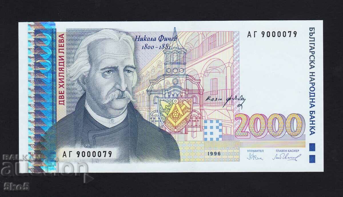 BULGARIA - 2000 BGN 1996 - UNC