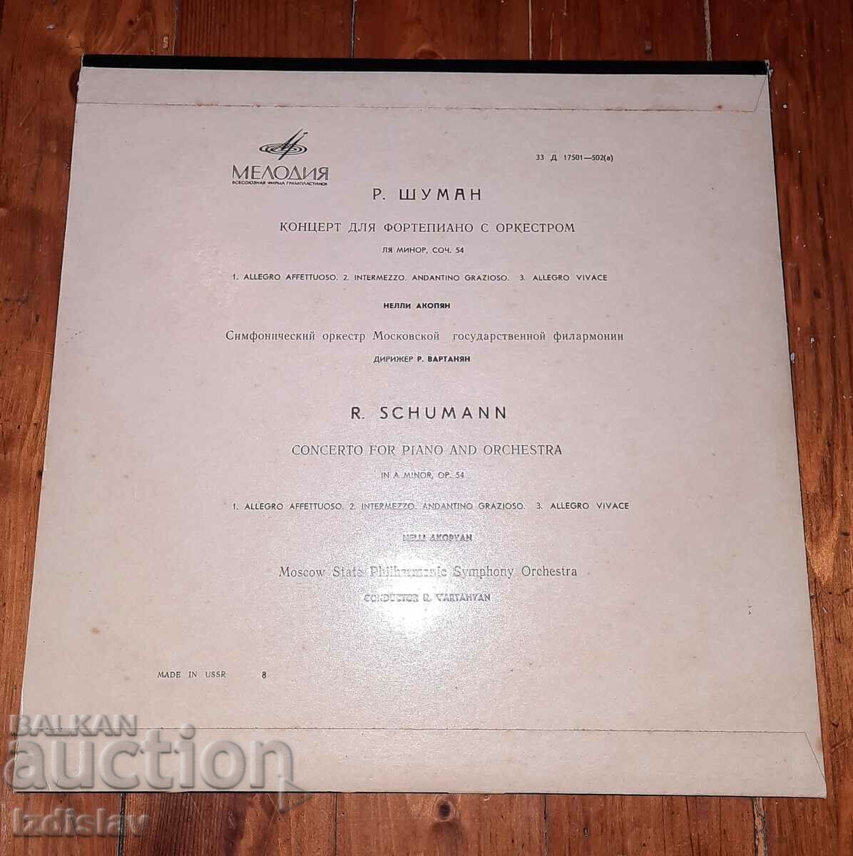 Грамофонна плоча Роберт Шуман с цена € 16.00 | 31.29 лв. Грамофонна плоча Роберт Шуман с цена € 16.00 | 31.29 лв.