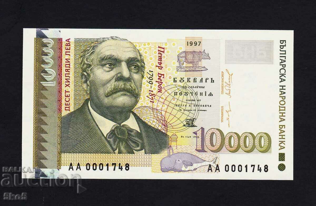 БЪЛГАРИЯ  - 10000 лева 1997 г.  - UNC - СЕРИЯ АА - МАЛЪК №