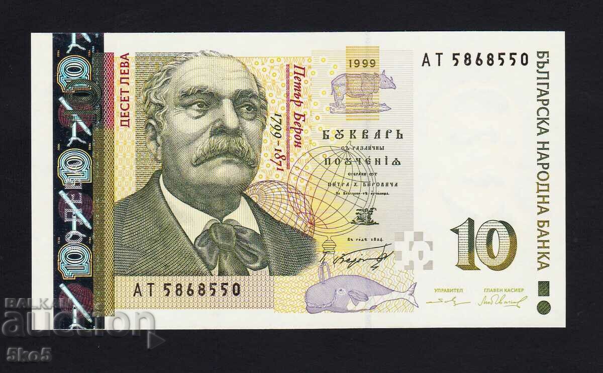 BULGARIA - 10 BGN 1999 - UNC