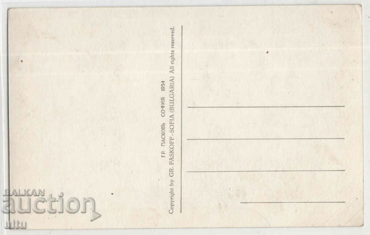 Bulgaria, Zhetvarka from Sofia, untraveled with price 24.90 BGN | € 12.73 Bulgaria, Zhetvarka from Sofia, untraveled with price 24.90 BGN | € 12.73