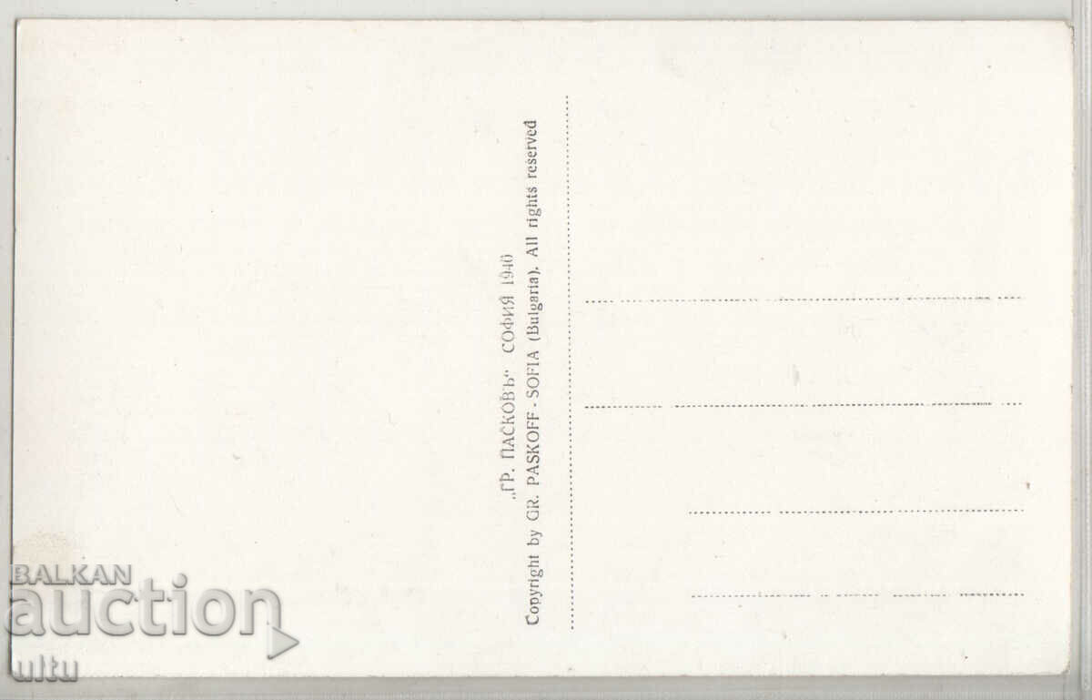 Bulgaria, On plowing near Sofia, untravelled with price 29.90 BGN | € 15.29 Bulgaria, On plowing near Sofia, untravelled with price 29.90 BGN | € 15.29