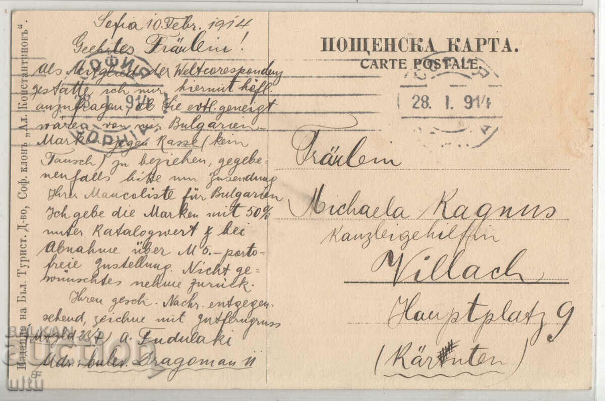 Bulgaria, Mănăstirea Gabrovo, călătorit cu preț 29.90 BGN | € 15.29 Bulgaria, Mănăstirea Gabrovo, călătorit cu preț 29.90 BGN | € 15.29