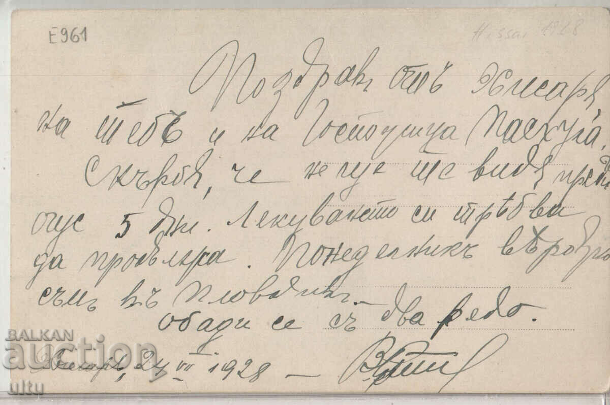 Bulgaria, Hisarya, RPPC, 1928, traveled with price 49.90 BGN | € 25.51 Bulgaria, Hisarya, RPPC, 1928, traveled with price 49.90 BGN | € 25.51