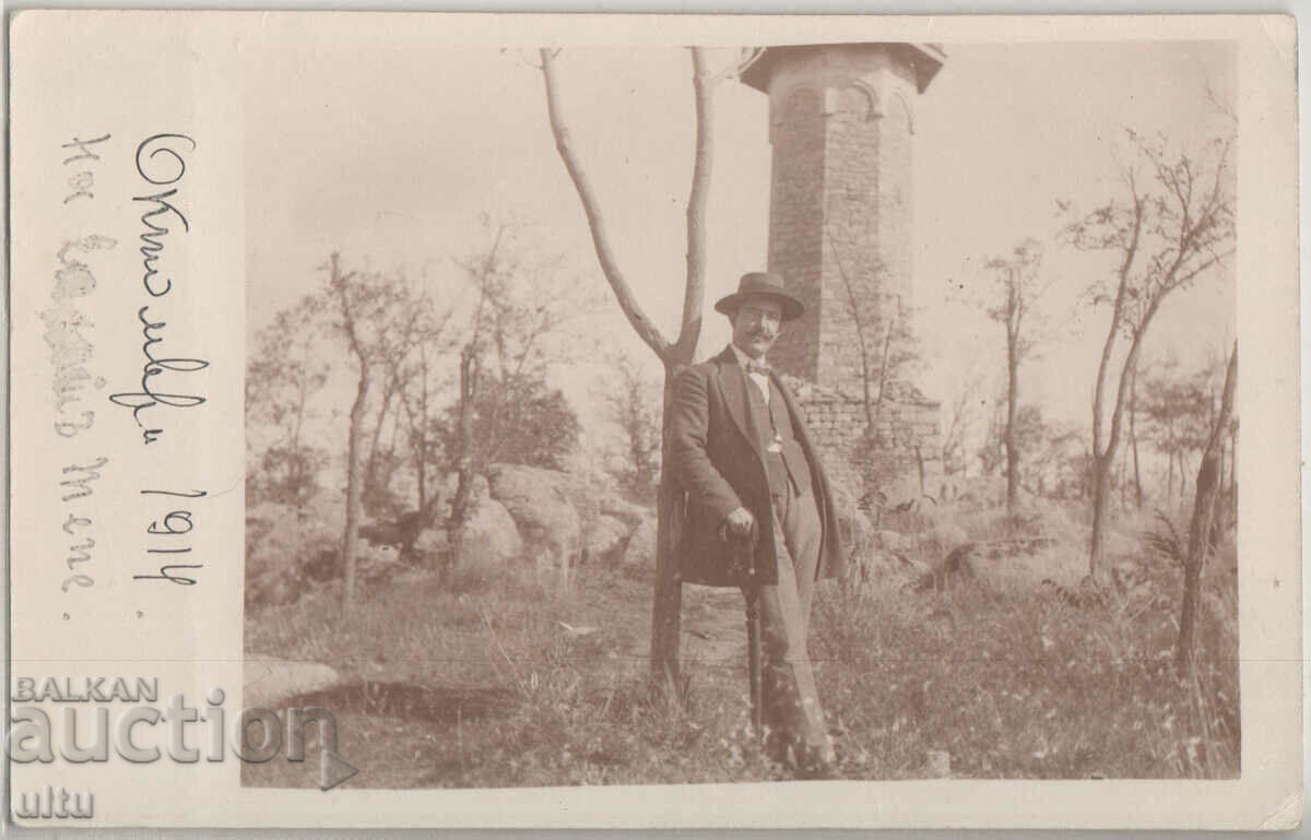 Bulgaria, Plovdiv, Sahat Tepe, RPPC, 1914, untravelled