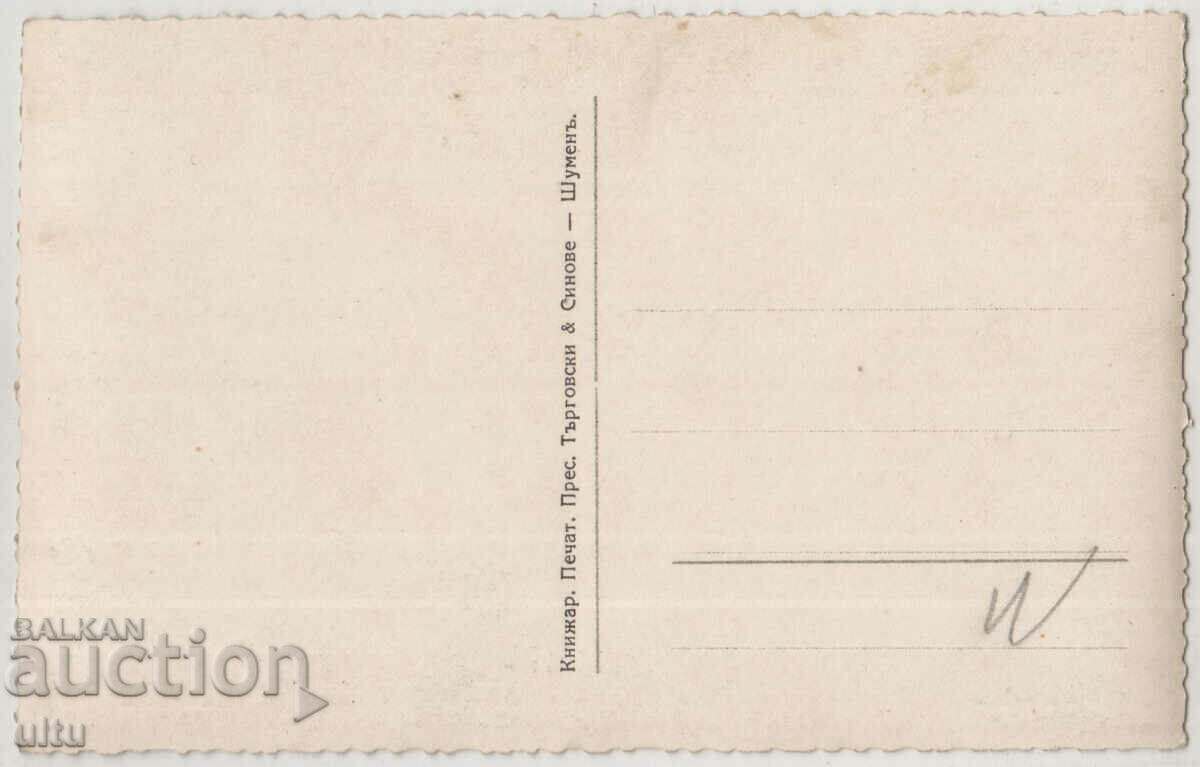 Βουλγαρία, Σούμεν, Παλιό Τζαμί, αταξίδευτο με τιμή 39.90 BGN | € 20.40 Βουλγαρία, Σούμεν, Παλιό Τζαμί, αταξίδευτο με τιμή 39.90 BGN | € 20.40