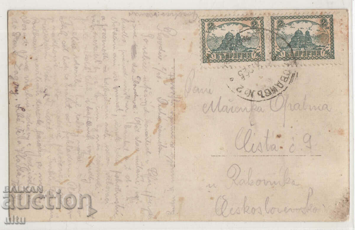 Bulgaria, Plovdiv, Bunardjika, 1925 with price 24.90 BGN | € 12.73 Bulgaria, Plovdiv, Bunardjika, 1925 with price 24.90 BGN | € 12.73