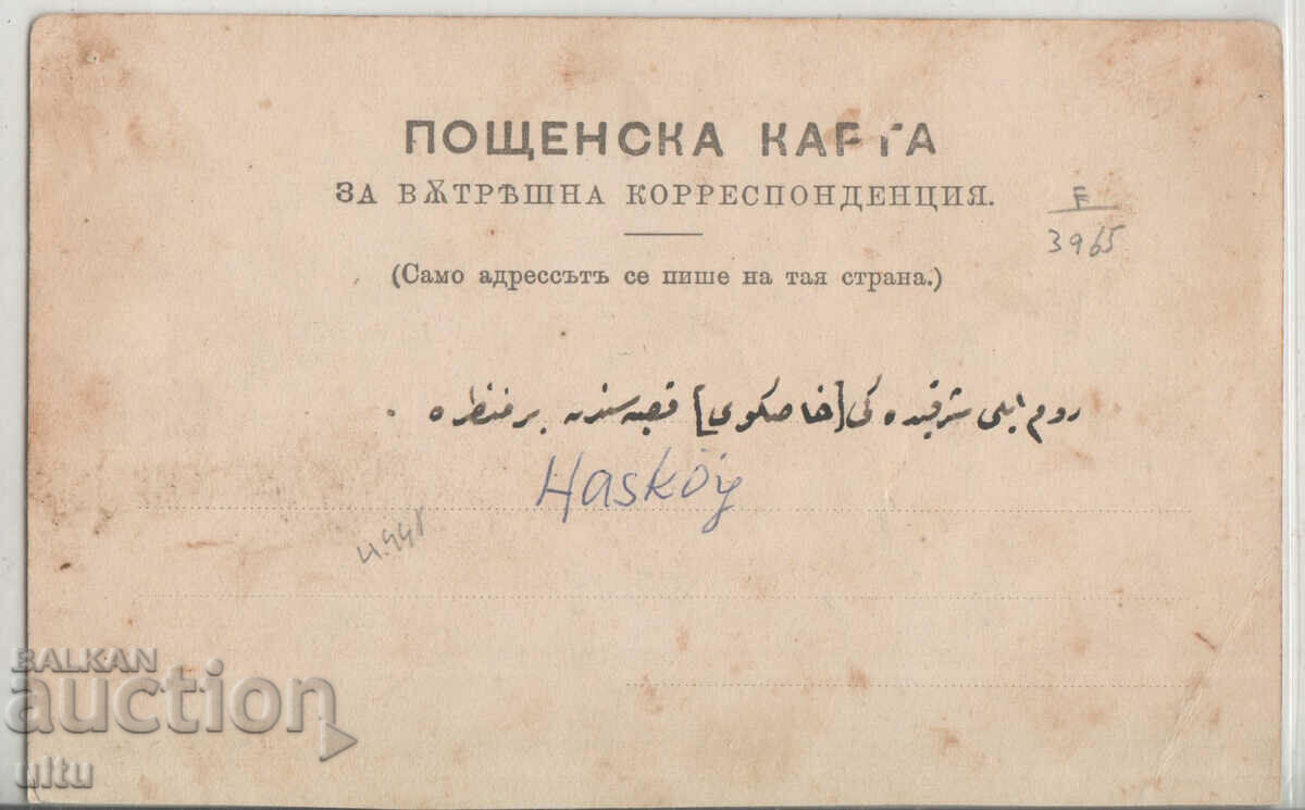 Βουλγαρία, Χαιρετισμούς από το Χάσκοβο με τιμή 39.90 BGN | € 20.40 Βουλγαρία, Χαιρετισμούς από το Χάσκοβο με τιμή 39.90 BGN | € 20.40