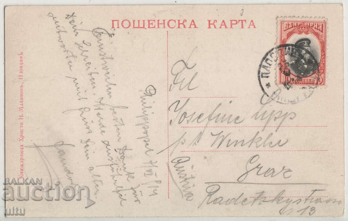 Bulgaria, Greetings from Plovdiv, traveled, 1914 with price 39.90 BGN | € 20.40 Bulgaria, Greetings from Plovdiv, traveled, 1914 with price 39.90 BGN | € 20.40