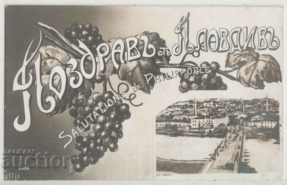 Bulgaria, Greetings from Plovdiv, traveled, 1914