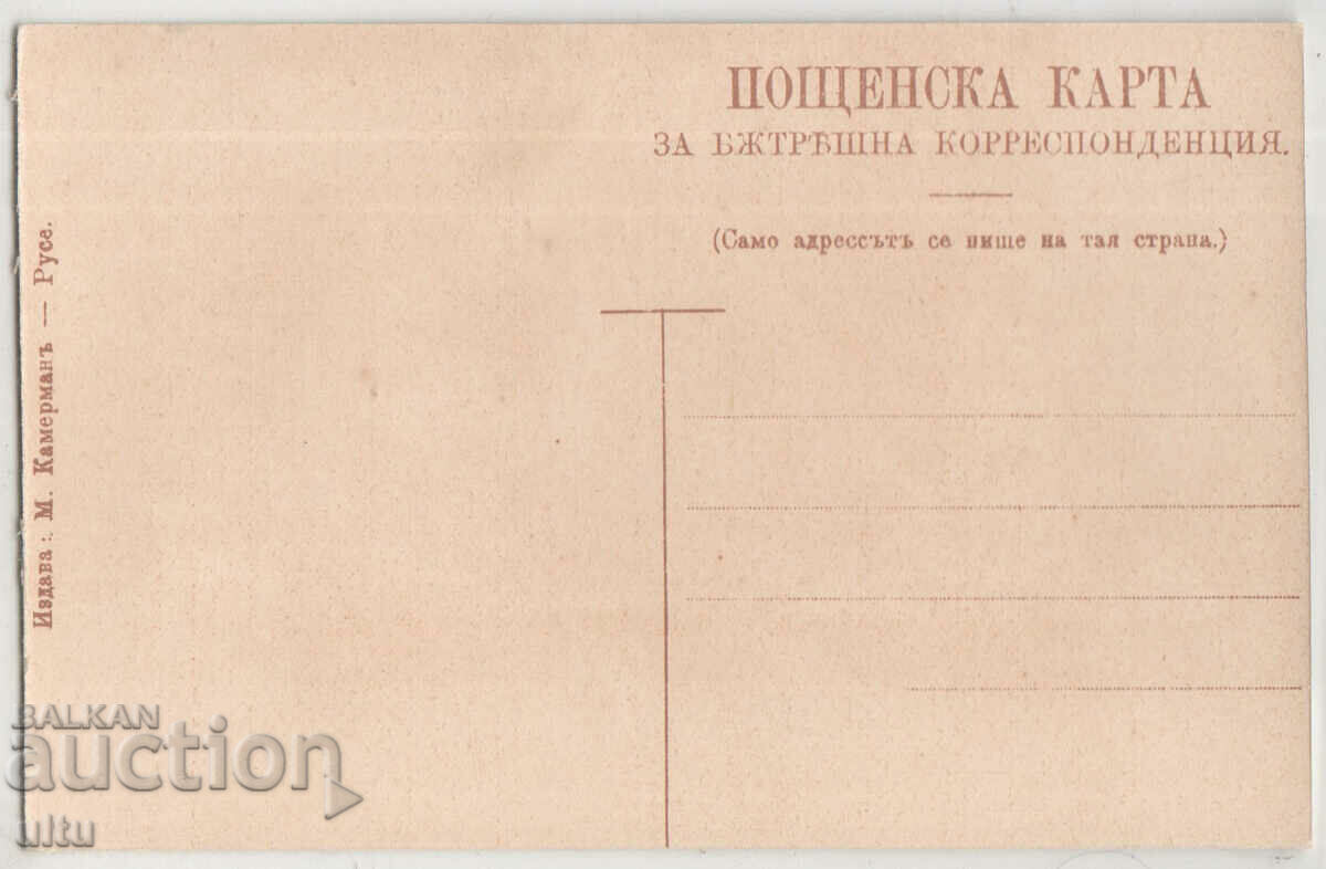 Bulgaria, Tsaribrod costume, untravelled with price 24.90 BGN | € 12.73 Bulgaria, Tsaribrod costume, untravelled with price 24.90 BGN | € 12.73