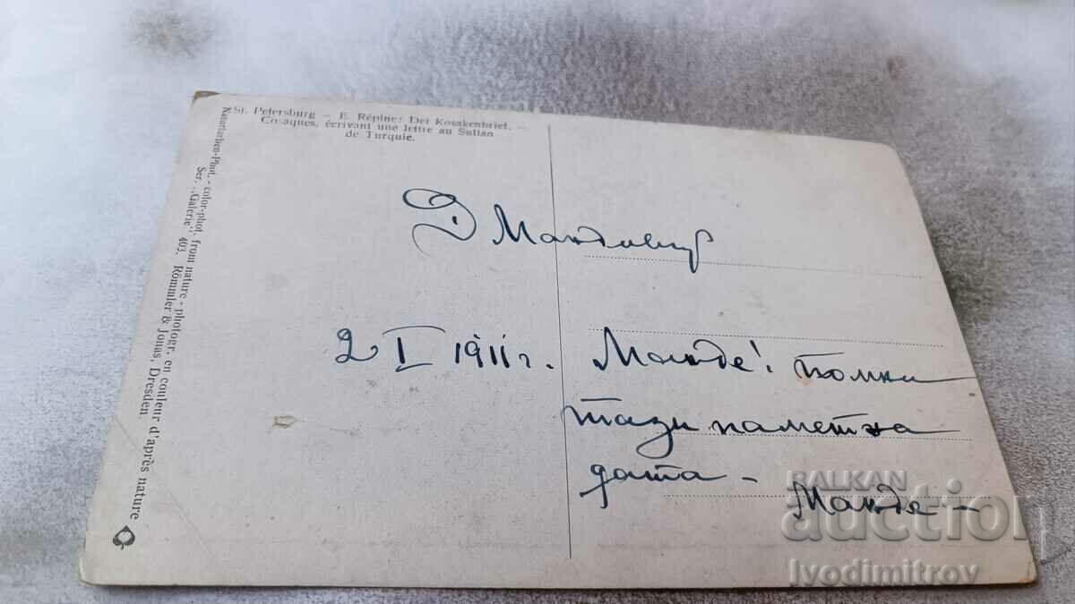 P K E. Repine Der Kosakenbrief une Lettre Sultan de Turquie with price 2.35 BGN | € 1.20 P K E. Repine Der Kosakenbrief une Lettre Sultan de Turquie with price 2.35 BGN | € 1.20