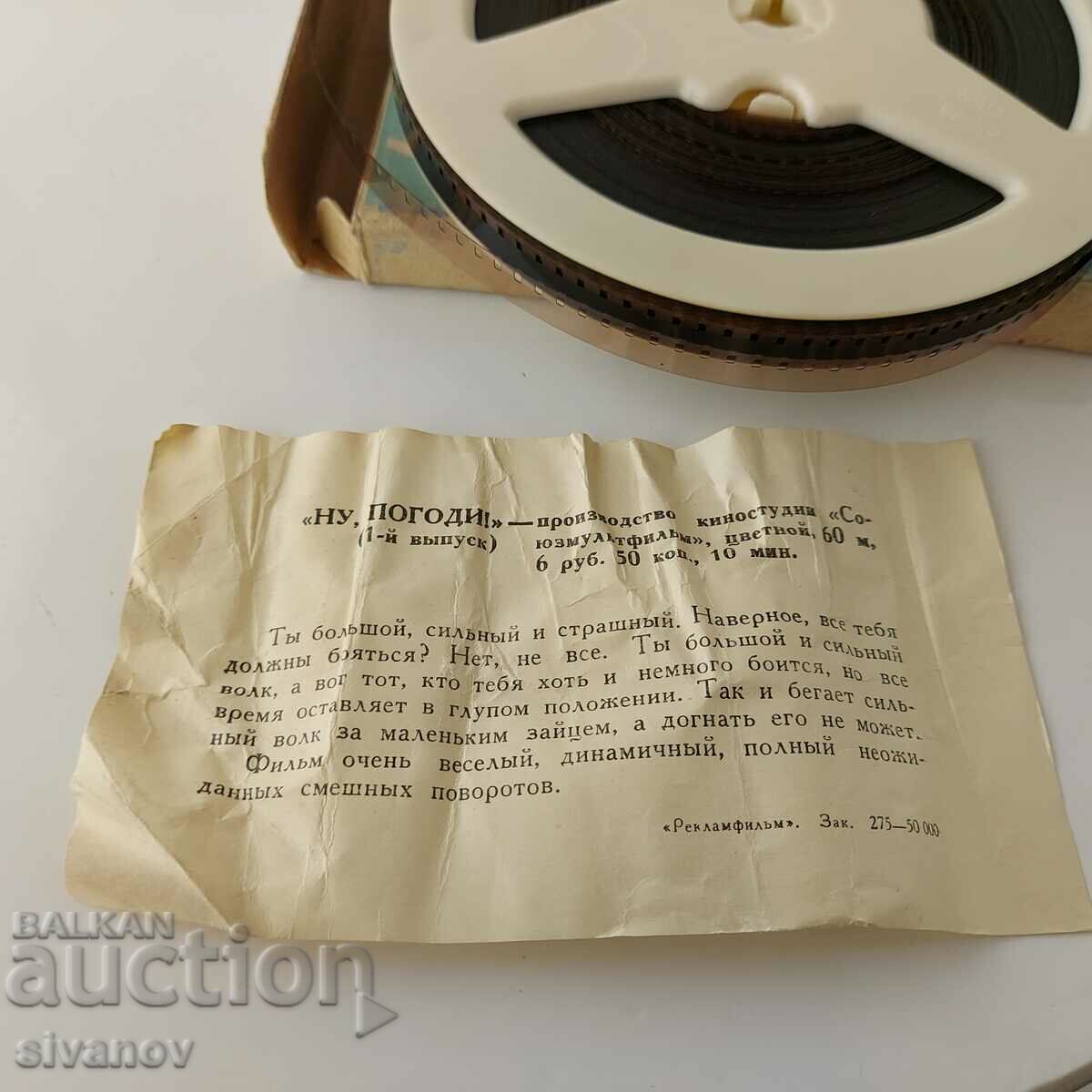 Delivery of Tape "Well, guess - 1 release" film 8 mm. Soviet #5630