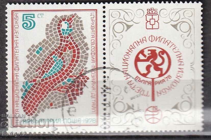 BK 2790 5 st. Third National Philatelic Exhibition Sofia, 77, machine glue