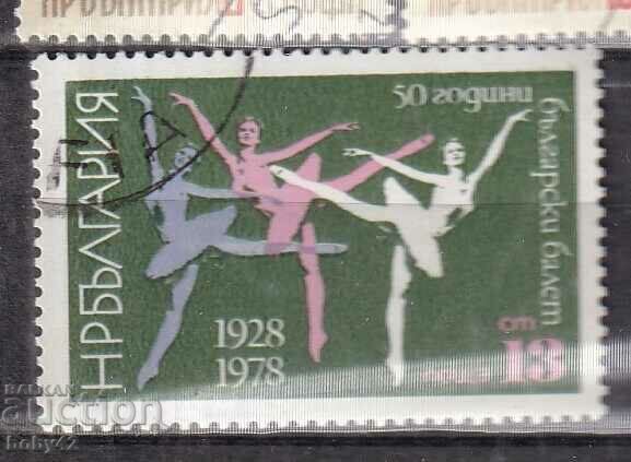 БК 2797 13 ст. 50 г. български балет ,машинно  клеймовани