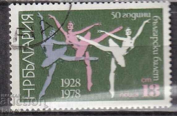 БК 2797 13 ст. 50 г. български балет ,машинно  клеймовани