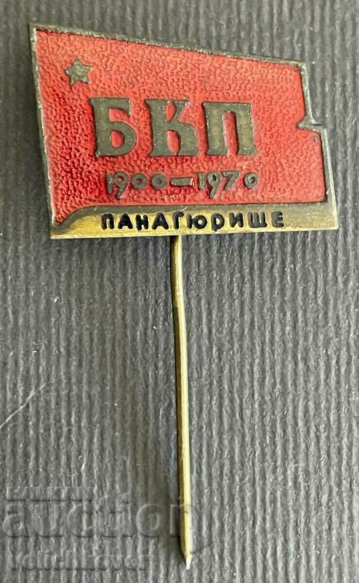 37821 Bulgaria 70 years BKP Communist Party city of Panagyurishte