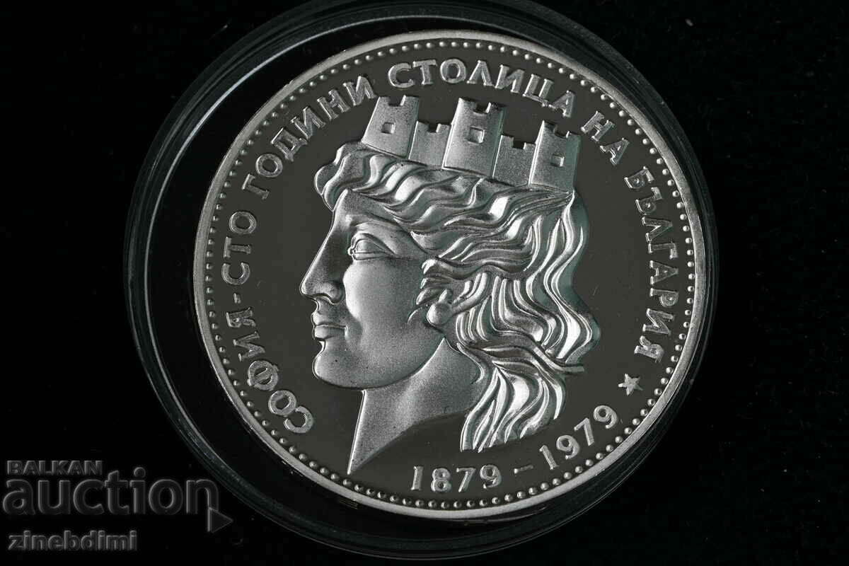 20 leva 1979 year 100 years Sofia Capital 32 grams