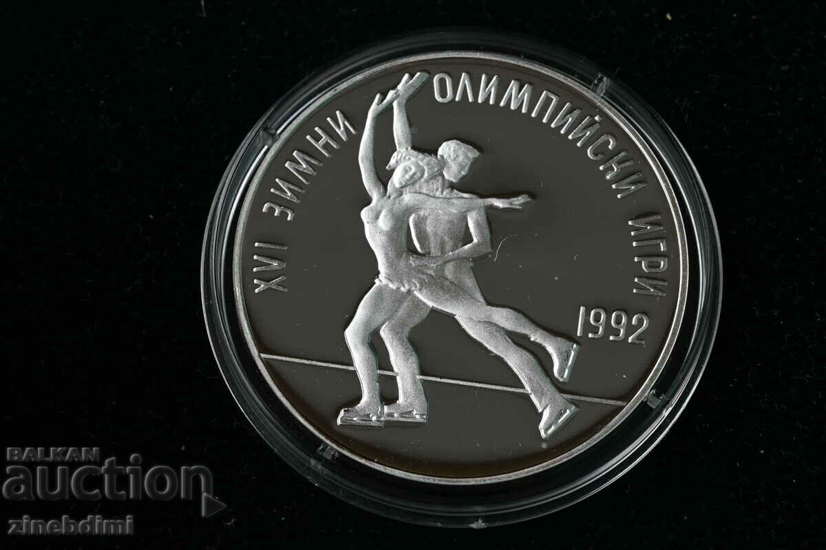 25 BGN, 1989 Patinaj artistic