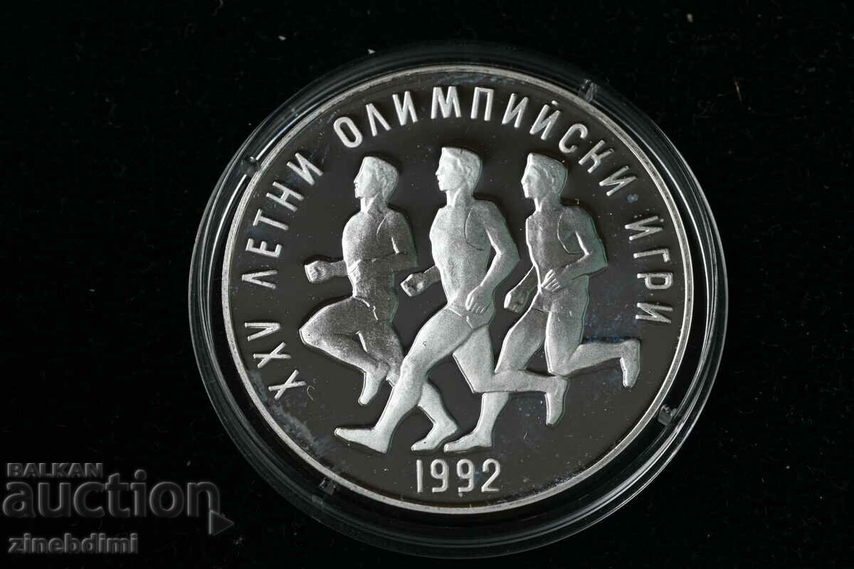 25 BGN 1990 Μαραθώνιος