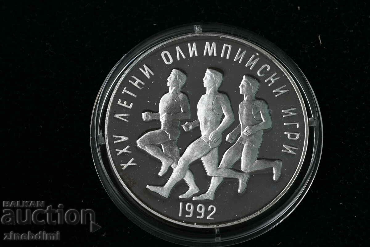 25 BGN 1990 Marathon